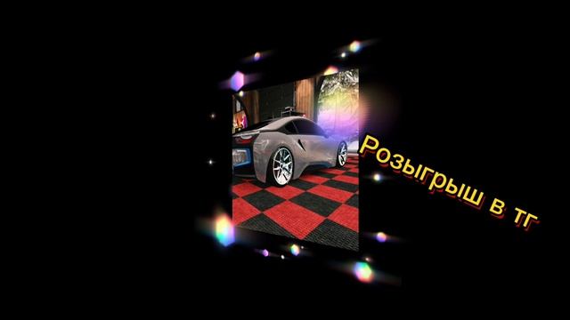 Розыгрыш i8 bmw смотреть онлайн