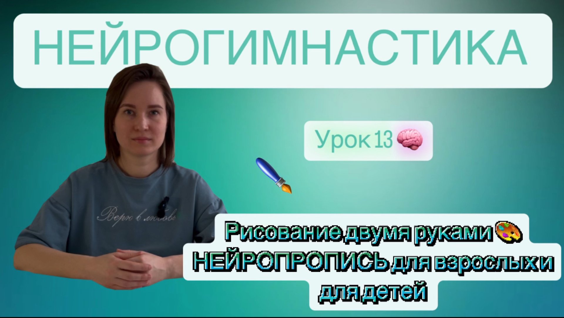 Нейрогимнастика: рисование двумя руками. НЕЙРОПРОПИСЬ для взрослых и для детей смотреть онлайн