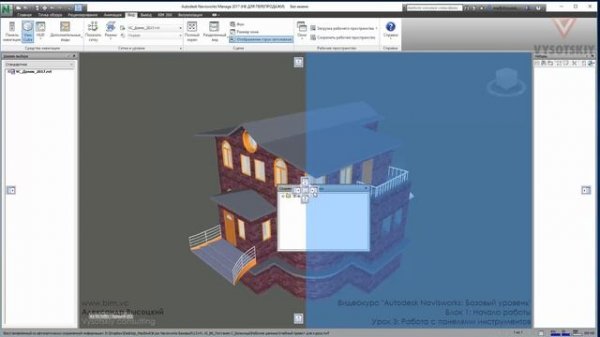 [Курс «Autodesk Navisworks: Базовый»] Работа с панелями инструментов