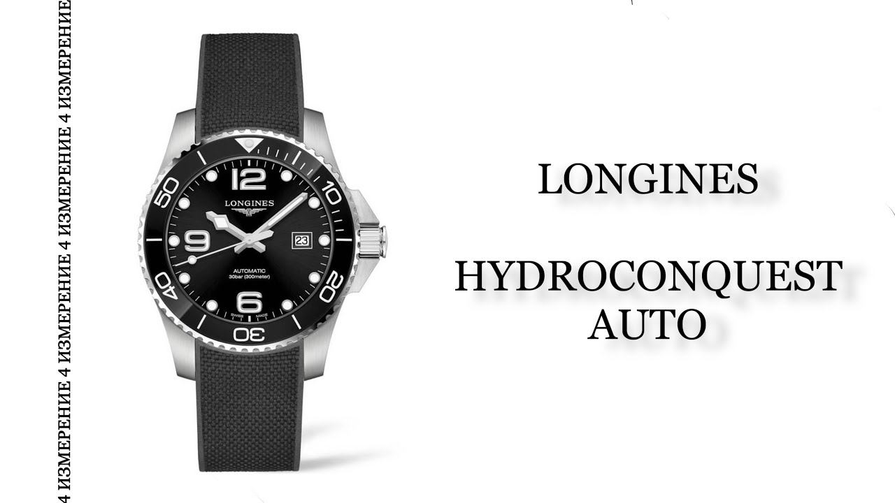 Обзор часов Longines HydroConquest Auto L3.782.4.56.9