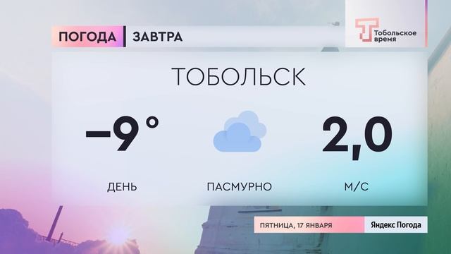 Прогноз погоды на 17 января смотреть онлайн
