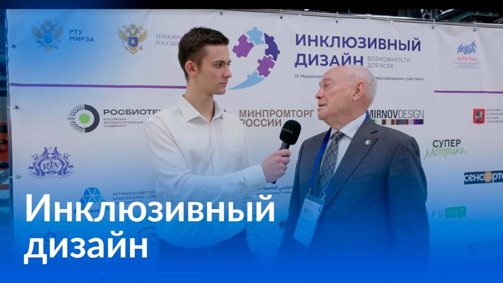 Инклюзивный дизайн: возможности для всех смотреть онлайн