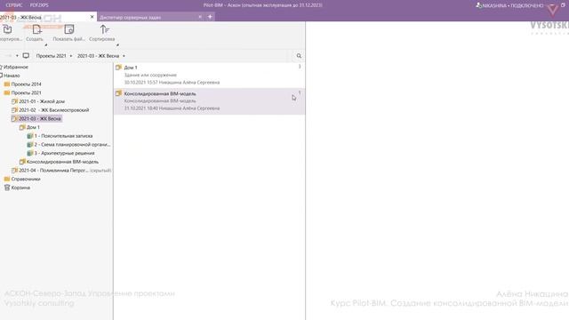 [Курс«Pilot-BIM»] Создание консолидированной BIM-модели смотреть онлайн