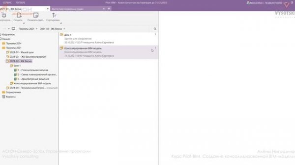 [Курс«Pilot-BIM»] Создание консолидированной BIM-модели