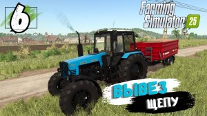 Продаю щепу, не хватило денег на БАЛКИ, 6 серия #FarmingSimulator25