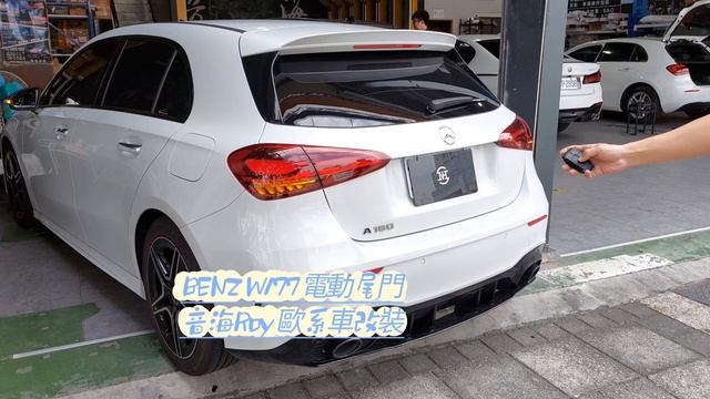 音海Roy BENZ W177 電動尾門 смотреть онлайн