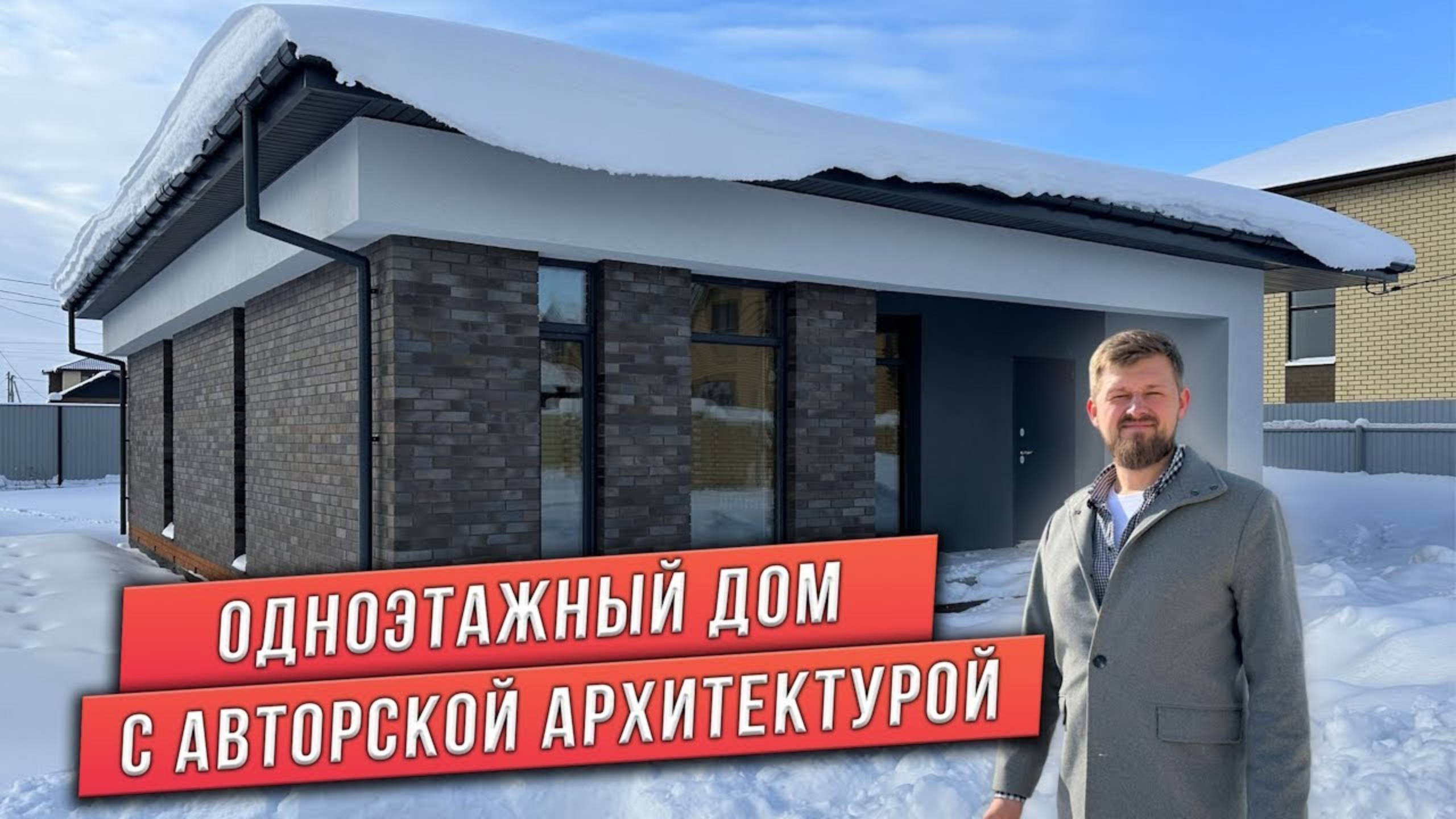 ОБЗОР ОДНОЭТАЖНОГО ДОМА 102м² смотреть онлайн