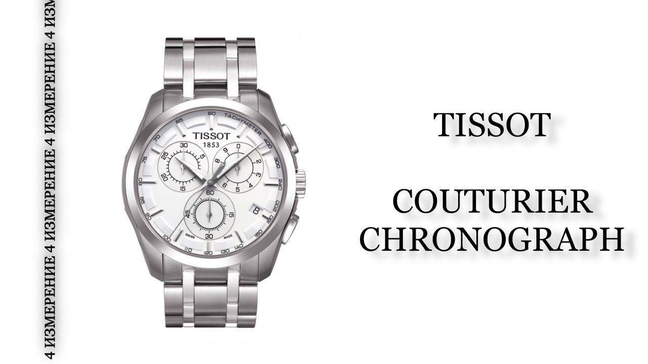 Обзор часов Tissot Couturier Chronograph T035.617.11.031.00
