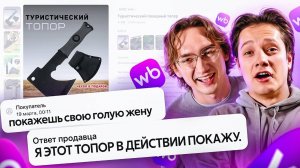 ЭТО ВСЕ || ЛЮТЫЙ КРИНЖ С WILDBERRIES