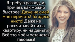 Истории из жизни. Счастливый развод. Аудио рассказы