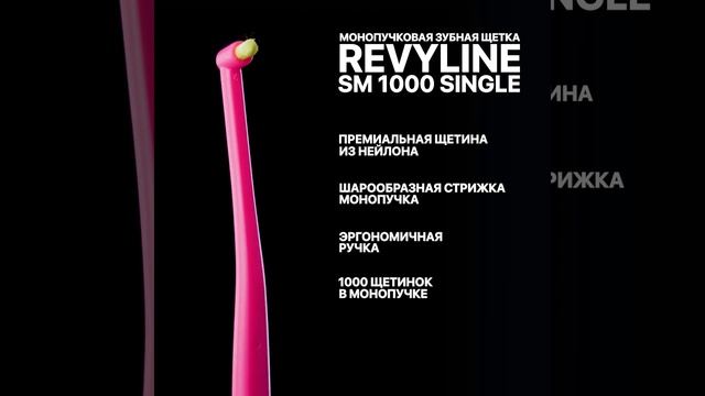 Revyline Монопучковая зубная щетка Revyline SM1000 Single, розовая с желтым смотреть онлайн
