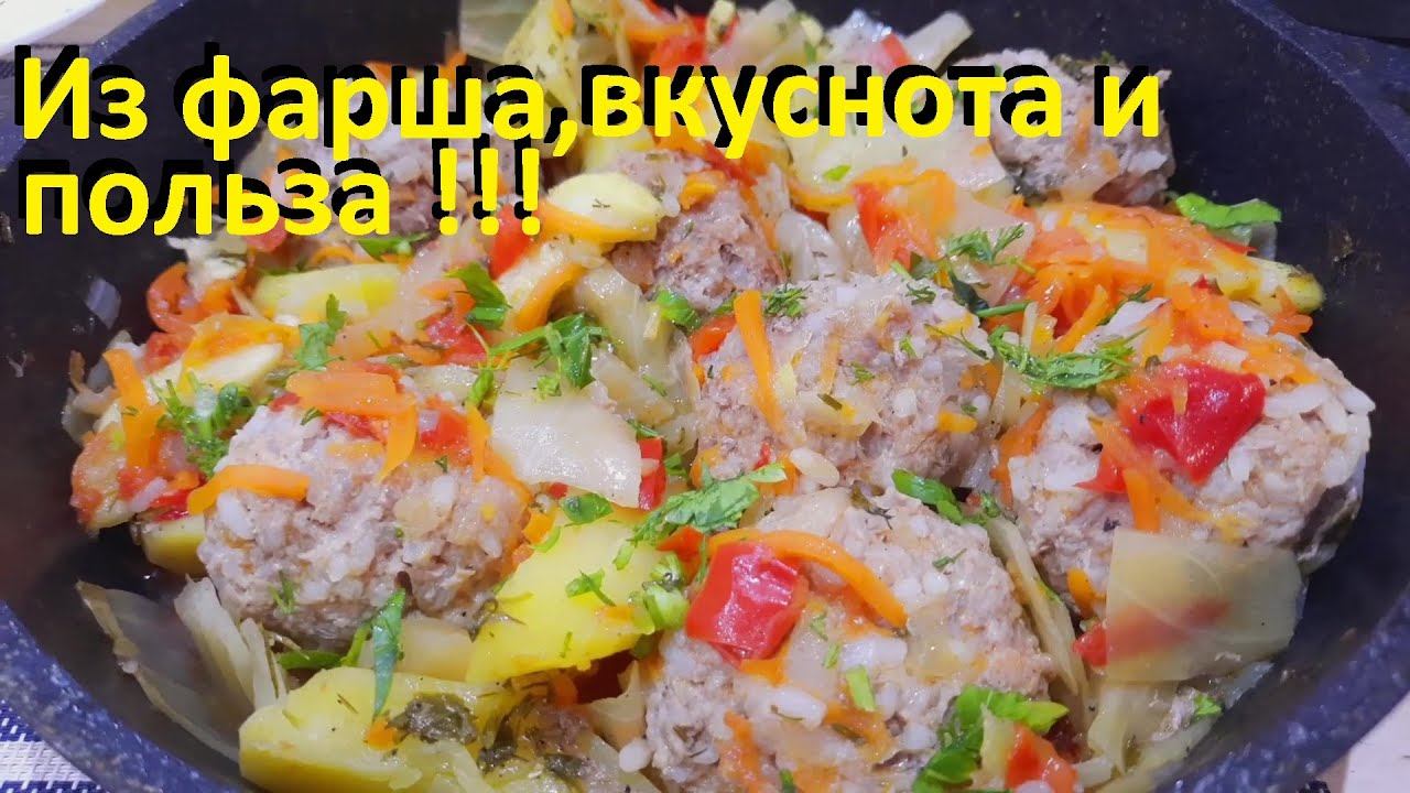 ИЗ ФАРША два рецепта, Подсчёт КБЖУ. Вкусное, ПРАВИЛЬНОЕ, здоровое питание ДЛЯ ВСЕЙ СЕМЬИ. смотреть онлайн