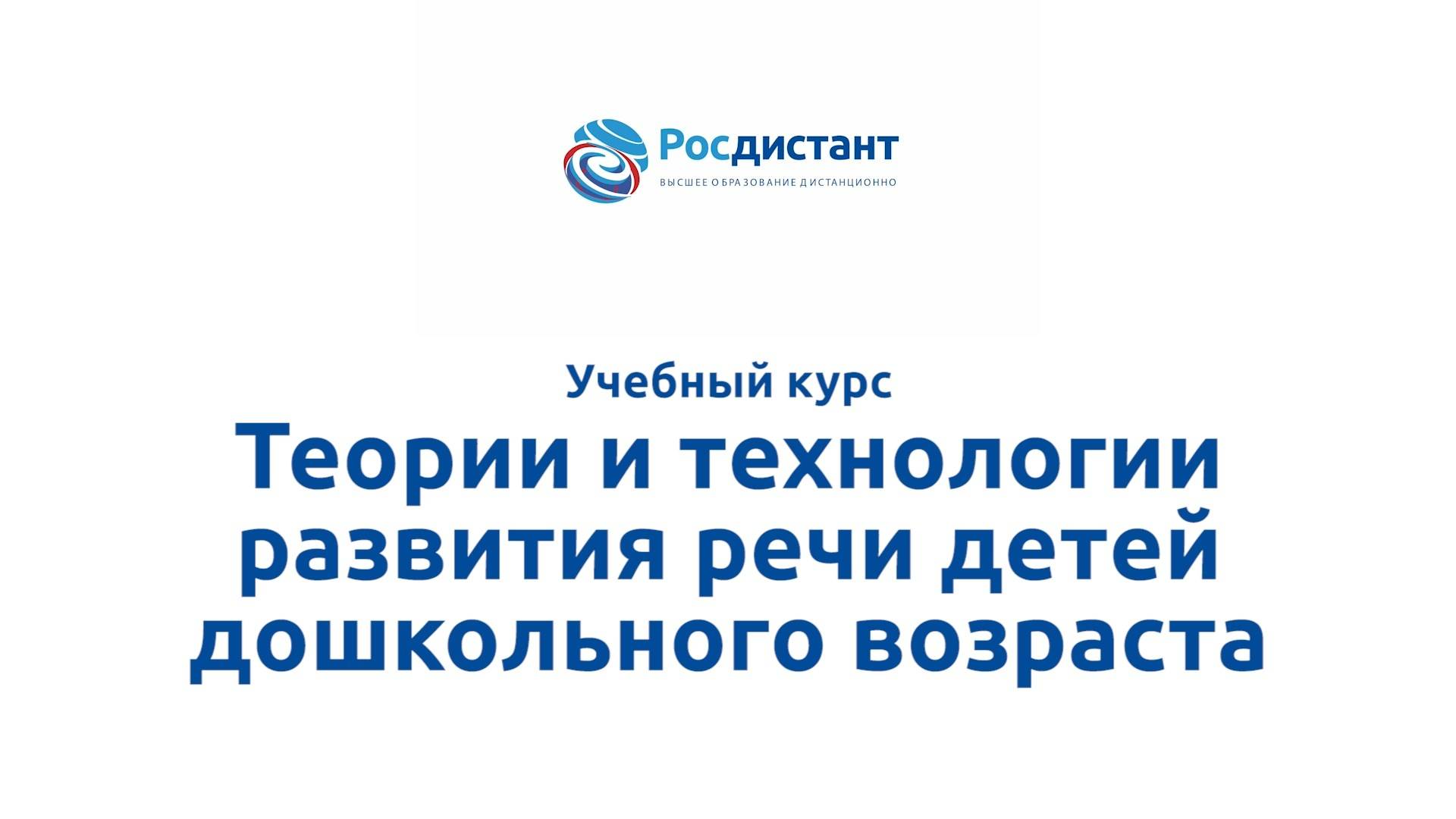 Теории и технологии развития речи детей дошкольного возраста смотреть онлайн
