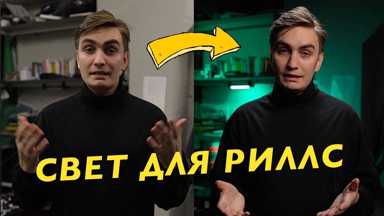 Как я снимаю риллсы, шортсы и тд и тп | СХЕМА СВЕТА, РАЗБОР смотреть онлайн