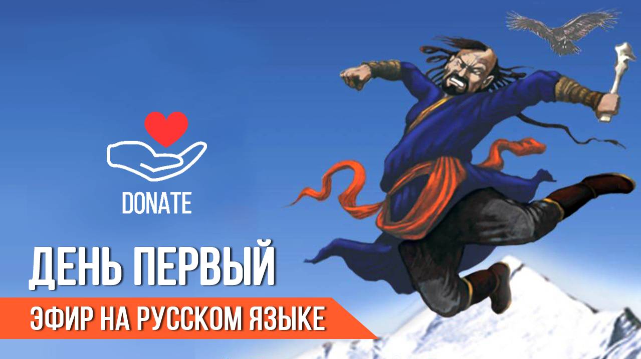 Алтан Мундарга-2024, день первый, (RUS) смотреть онлайн