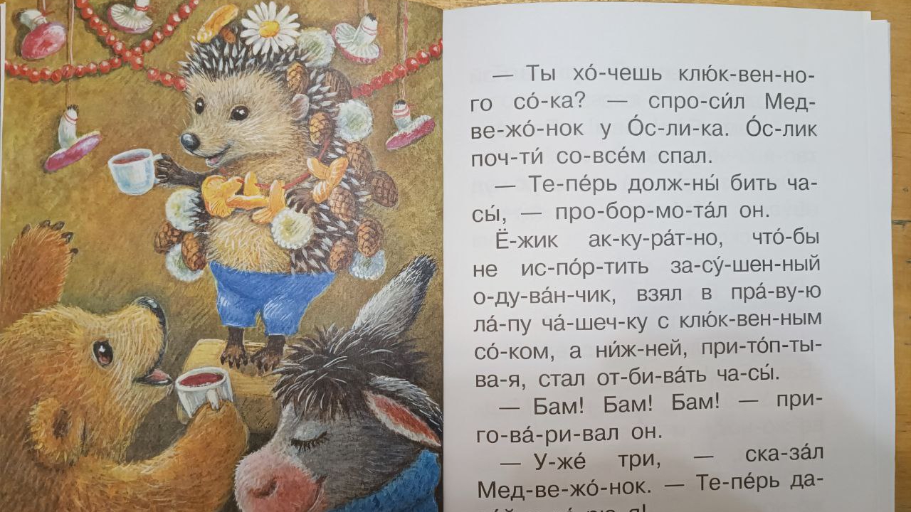 Ёжик в тумане и другие рассказы. смотреть онлайн