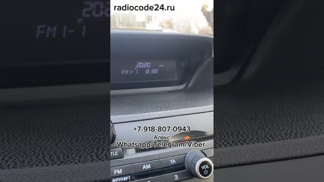Код магнитолы Хонда Аккорд 8 смотреть онлайн