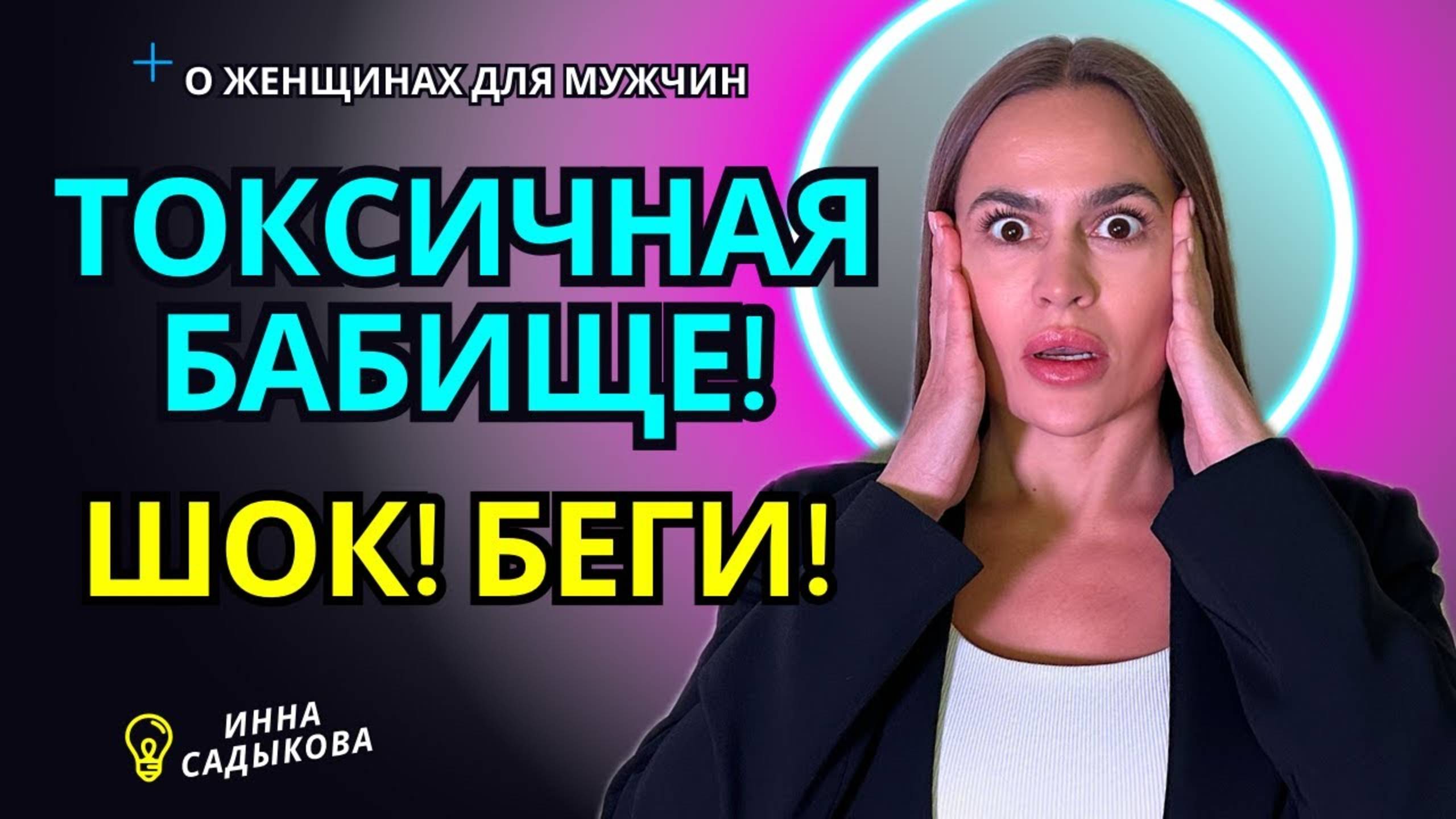 Самые опасные отношения для мужчины! ЖЕНЩИНА-ЖЕРТВА! смотреть онлайн