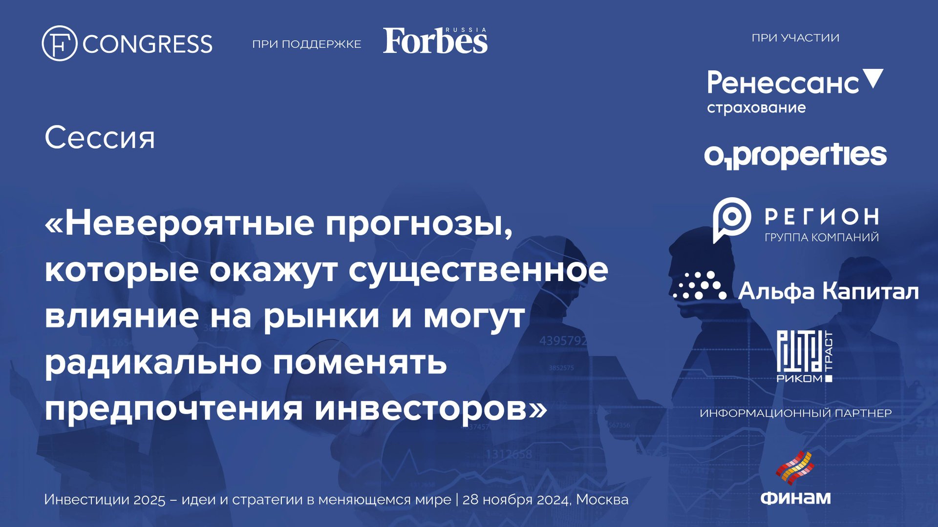 «Невероятные прогнозы, которые окажут существенное влияние на рынки»