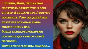 "Незваные гости"/Аудиорассказы из жизни/Слушать рассказы онлайн
