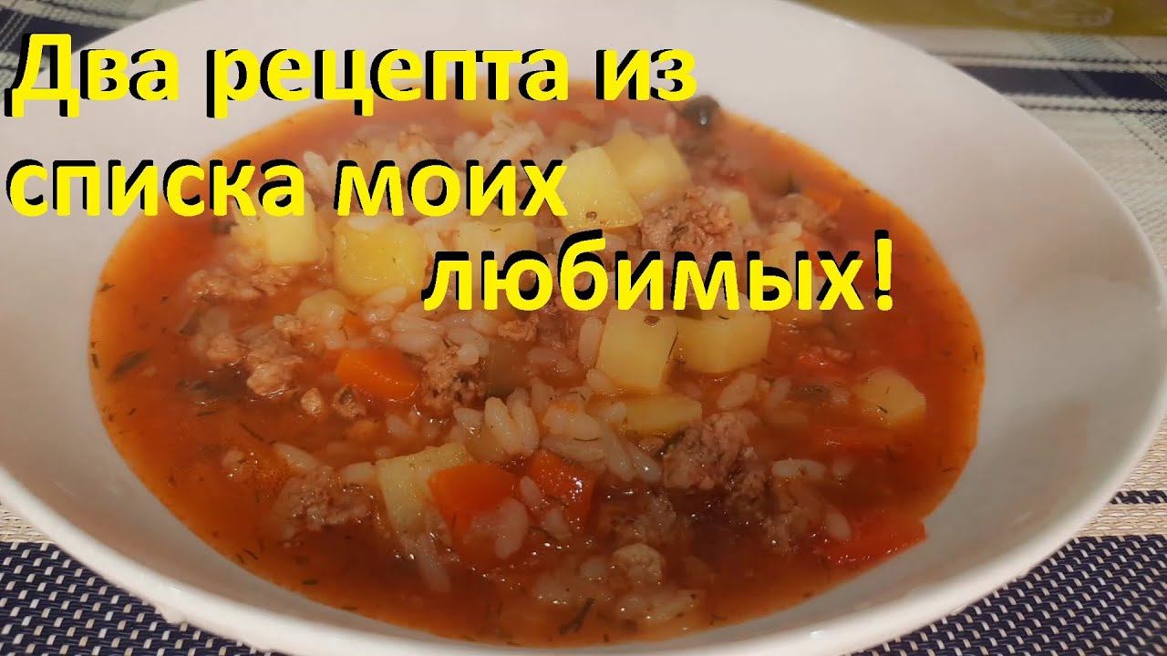 ДВА РЕЦЕПТА ИЗ СПИСКА МОИХ ЛЮБИМЫХ. Ленивый рассольник, НЕЖНОЕ МЯСО с картофелем. ПОДСЧЁТ ККАЛ. смотреть онлайн