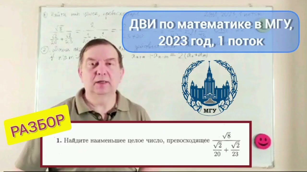 ДВИ по математике в МГУ, 2023 год, 1 поток, задача 1 (самая простая).