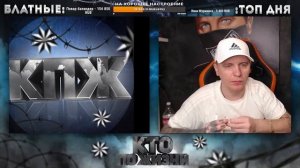 КТО ПО ЖИЗНИ / ВЫТВОРЯЕТ / ЭПОХА ДЕРЗКИХ КПЖ / Виталий Реутов / Кто по жизни!