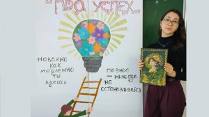 Инновационный проект "ПРО.УСПЕХ". Голубцова Анна (Исследовательский, творческий)