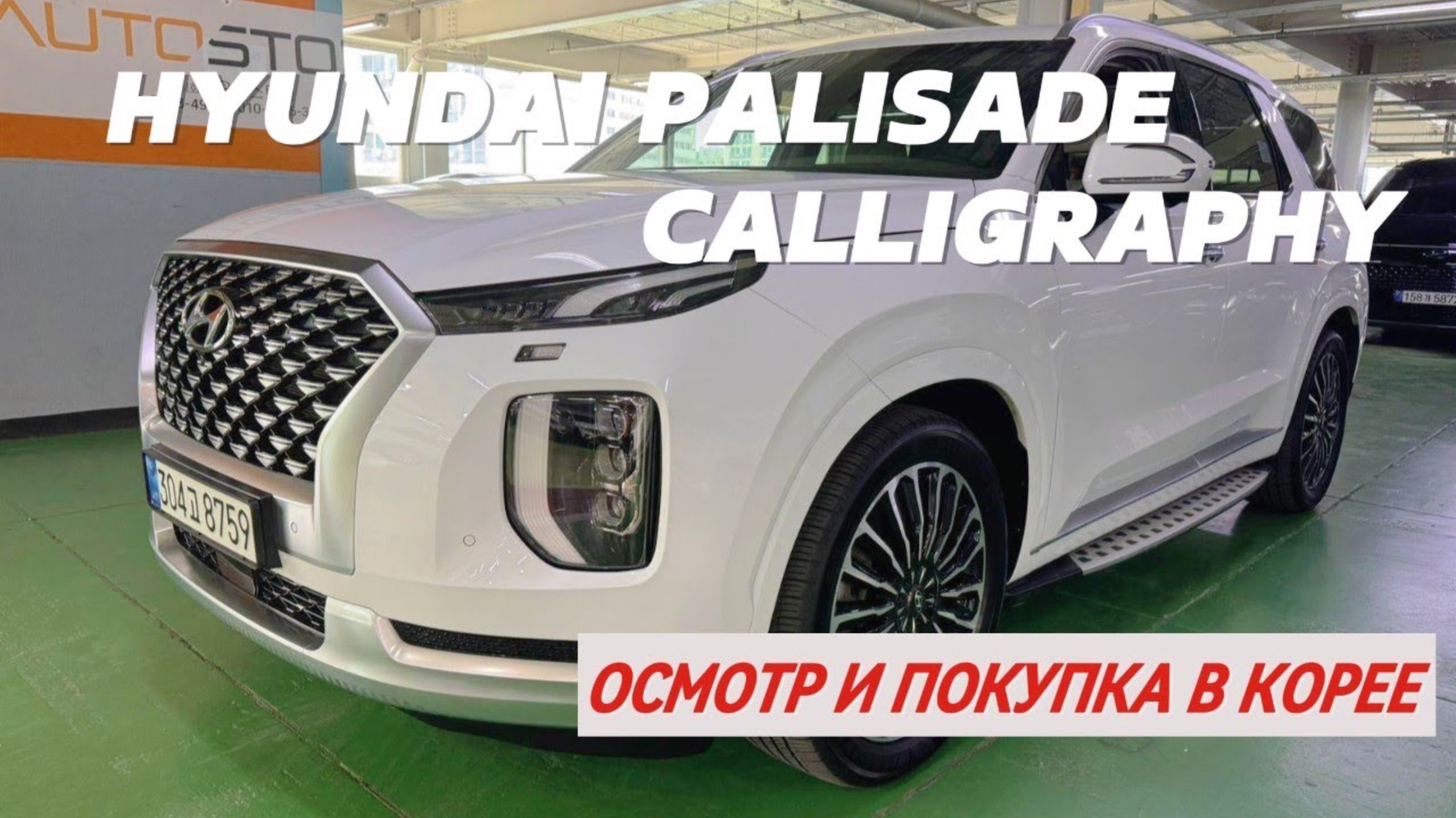 HYUNDAI PALISADE 2.2D AT 4WD CALLIGRAPHY ИЗ КОРЕИ! ДЕТАЛИ В ОПИСАНИИ ПОД ВИДЕО! смотреть онлайн