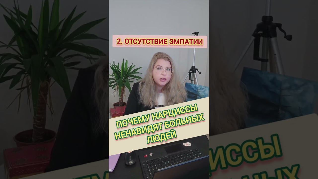У нарциссов отсутствует эмпатия #отношения #нарцисс #нарциссизм смотреть онлайн