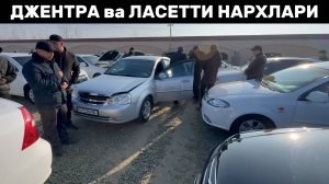 АРЗОН ЛАСЕТТИЛАР ва ДЖЕНТРАНИ ЗУРЛАРИ🔥 12 - Январь Хоразм Машина Бозори
