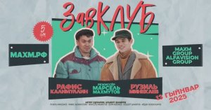 «ЗАВКЛУБ». ТРЕЙЛЕР ФИЛЬМА/ФИЛЬМ ТРЕЙЛЕРЫ. 2025.