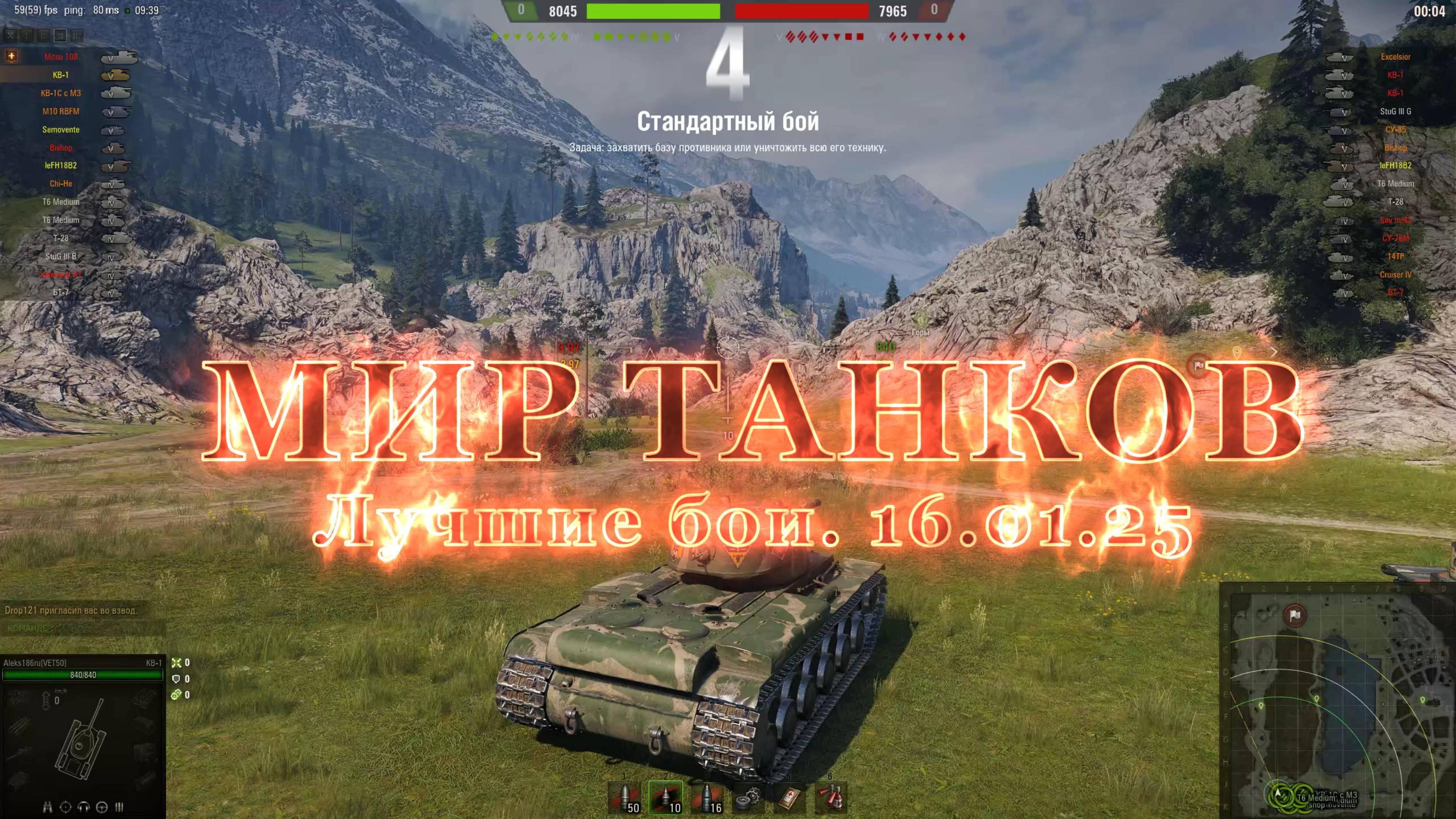 МИР ТАНКОВ. Лучшие бои. 16.01.25 смотреть онлайн
