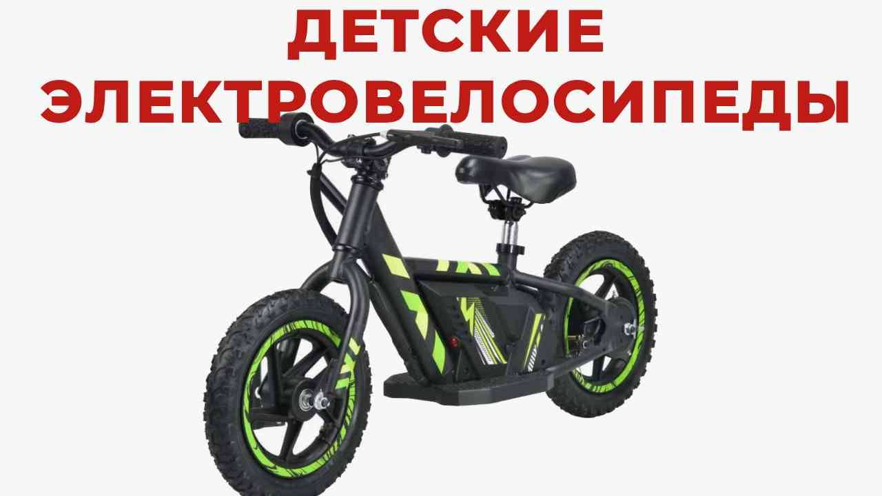 ТОП-5: Лучшие детские электровелосипеды 2025 смотреть онлайн