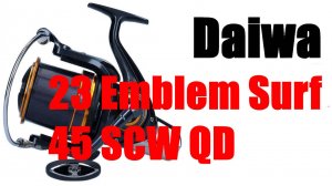 Daiwa 23 Emblem Surf 45 SCW QD - ПОЛНЫЙ ОБЗОР