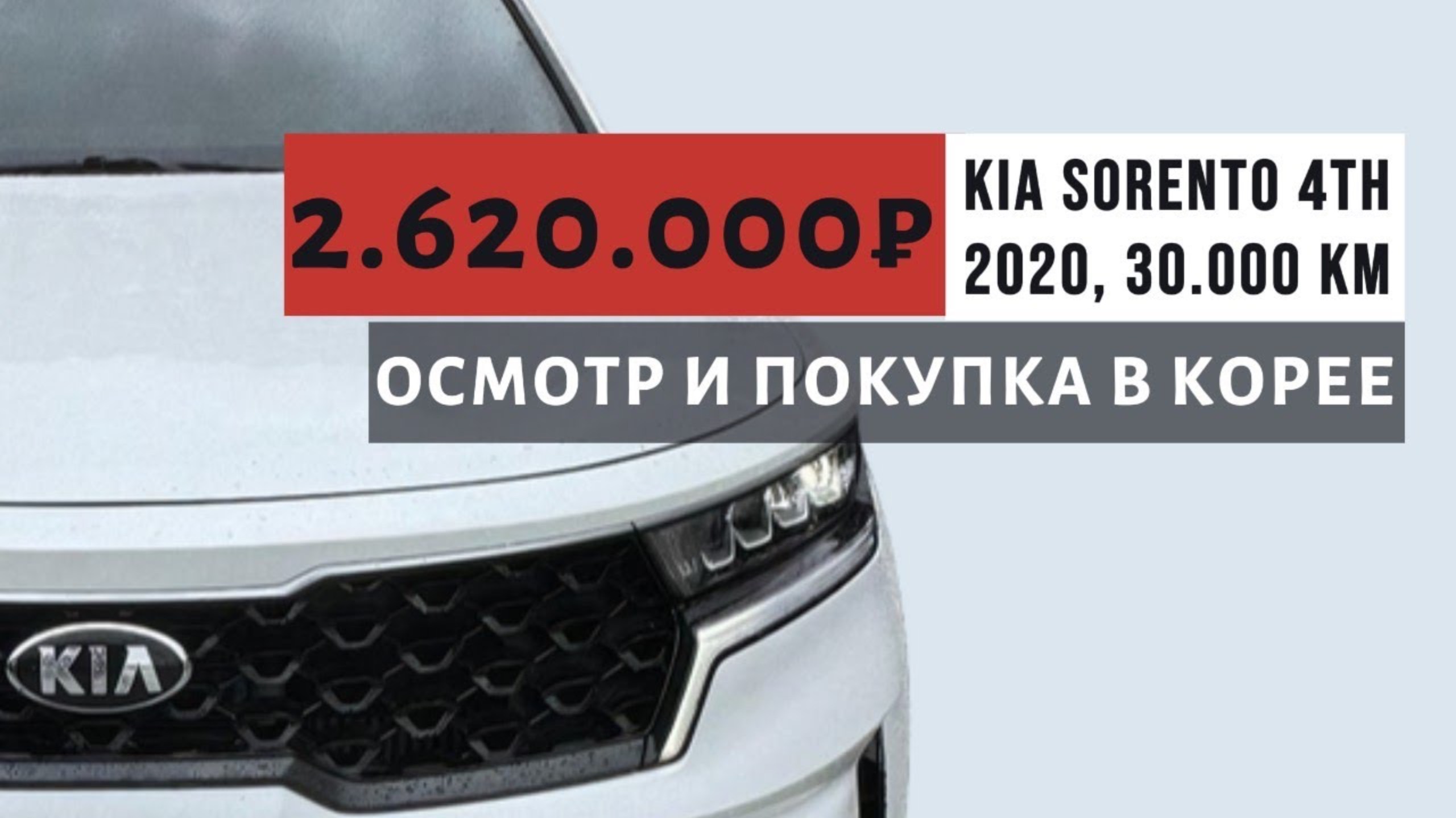 KIA SORENTO 2.2D AT 2WD PRESTIGE ИЗ КОРЕИ! ДЕТАЛИ В ОПИСАНИИ ПОД ВИДЕО! смотреть онлайн