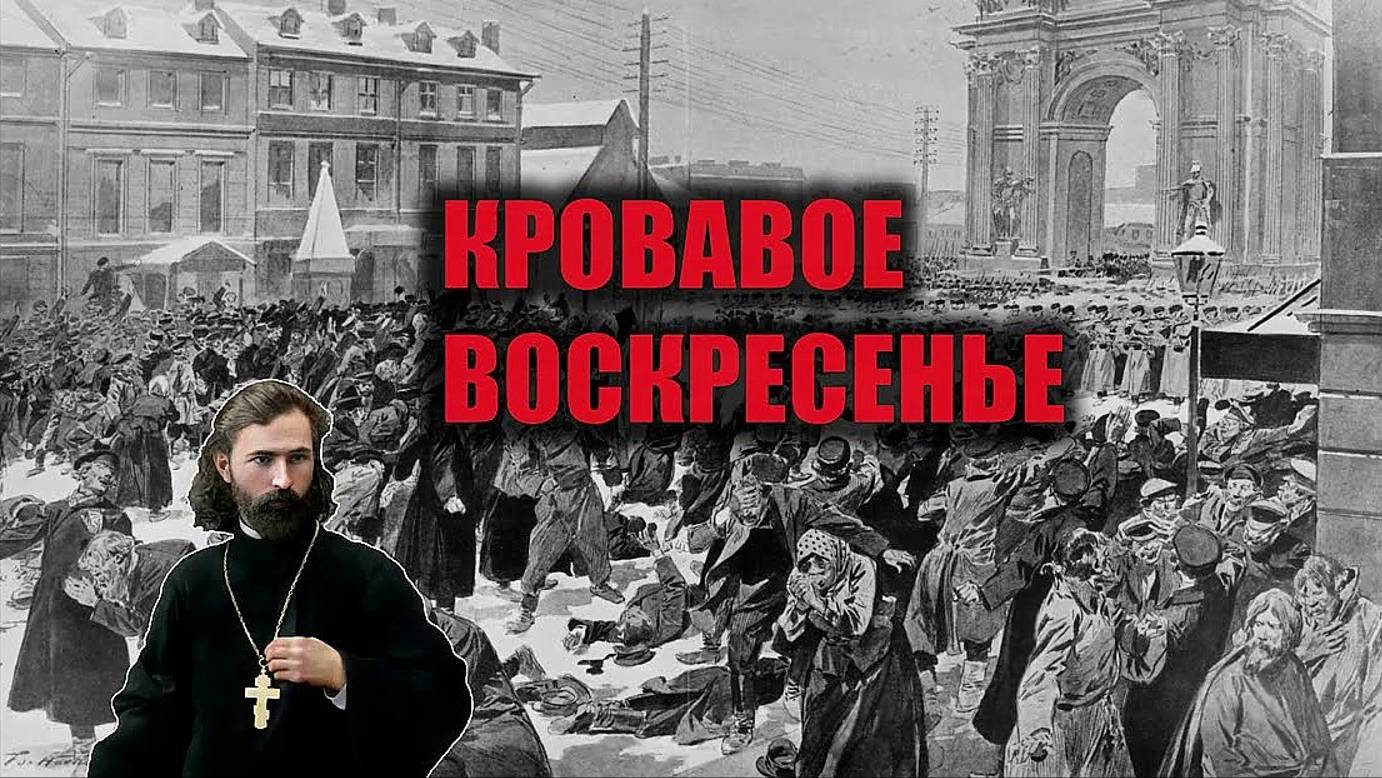 Кровавое воскресенье смотреть онлайн
