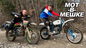 ЧЕЗЕТ 125 УШЁЛ В РАЗНОС ЧЕРЕЗ 100 МЕТРОВ... МОТ В МЕШКЕ CEZET VS SHARMAX