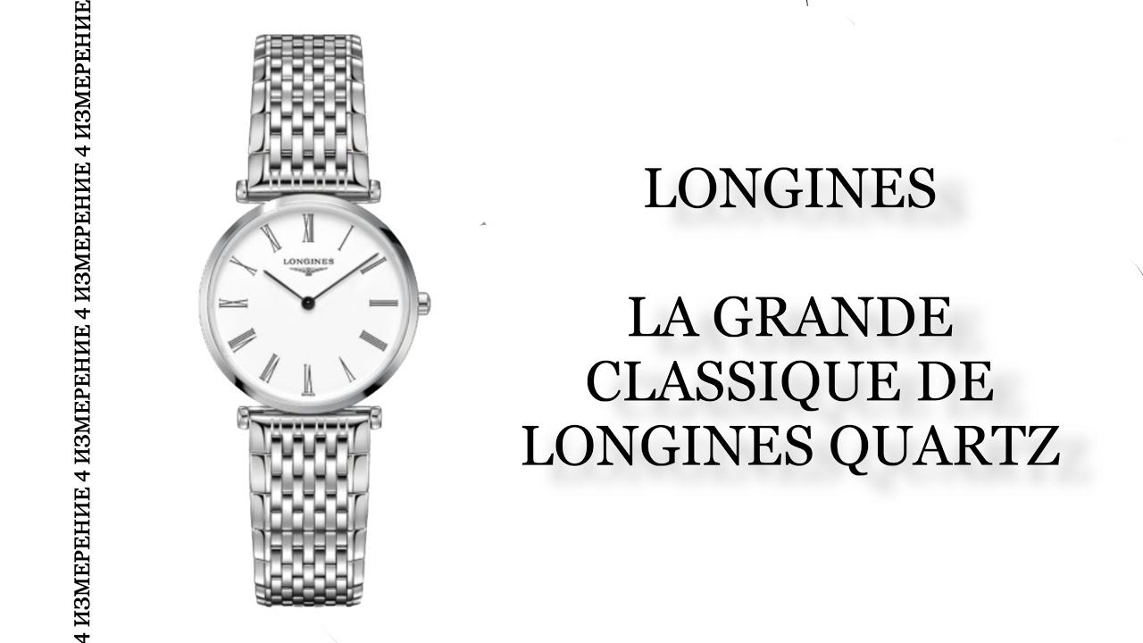 Обзор часов Longines La Grande Classique De Longines Quartz L4.512.4.11.6