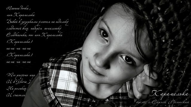 XRaM_MRX & Сергей Русинский -  Карамелька