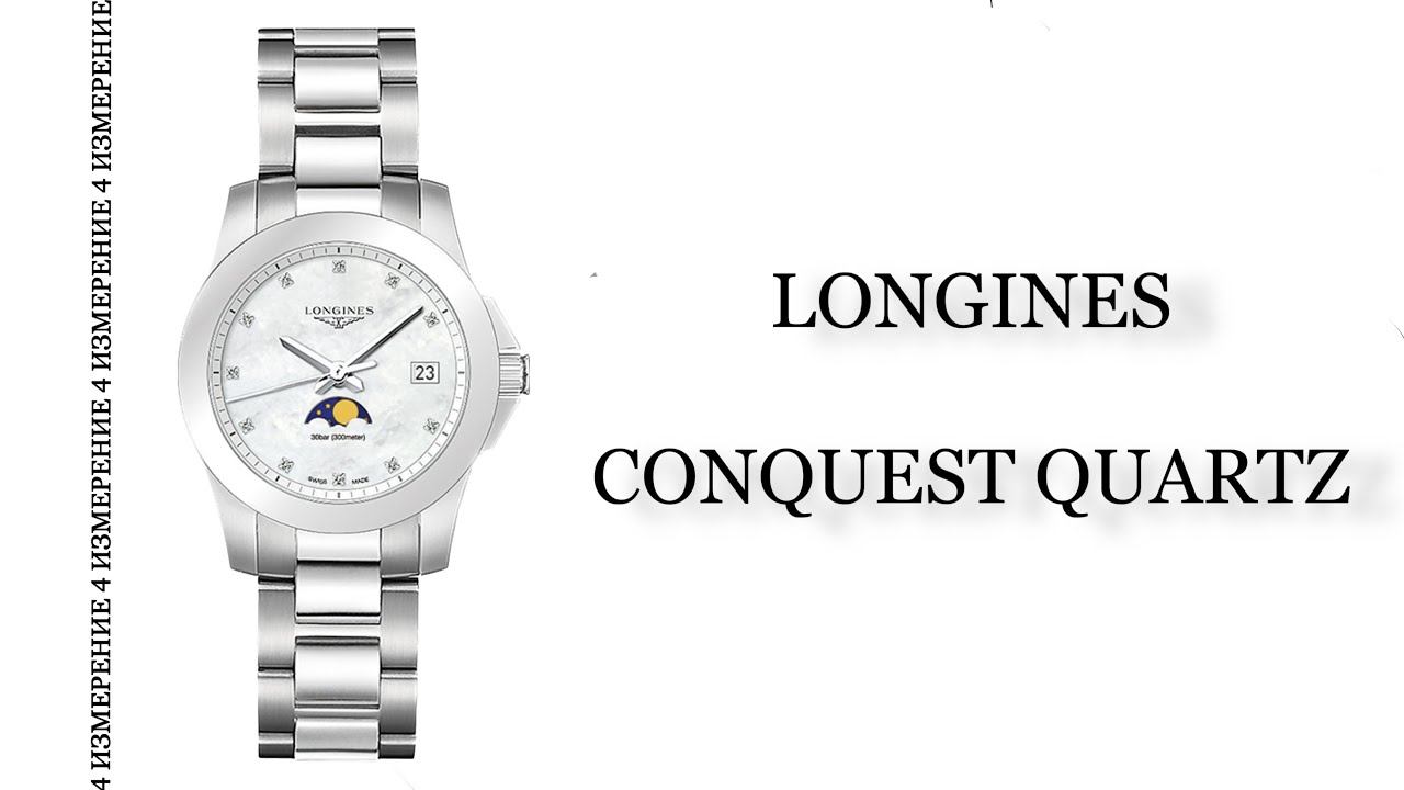 Обзор часов Longines Conquest Quartz L3.381.4.87.6
