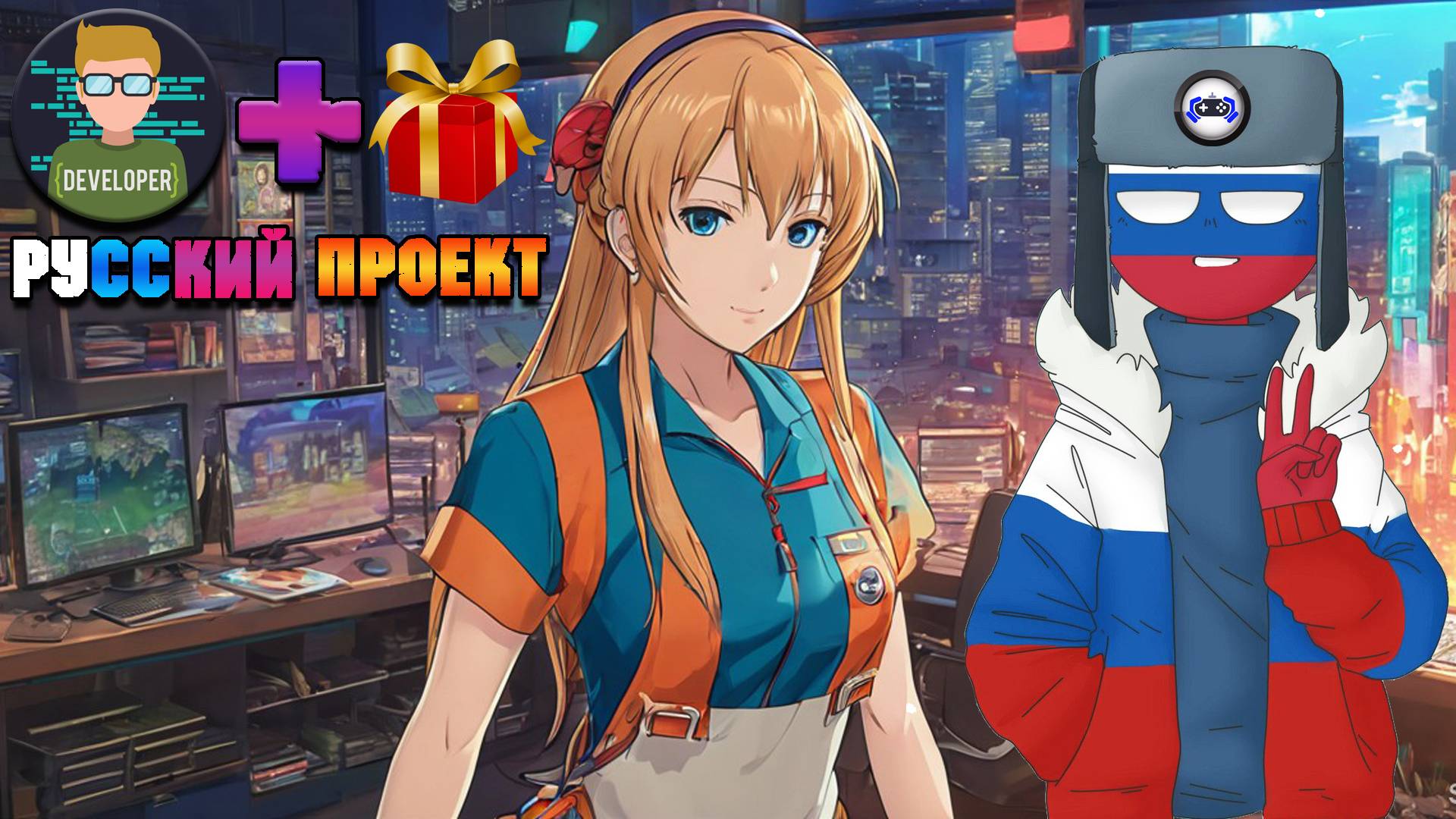 Игры от российских разработчиков и издателей | Русский проект смотреть онлайн