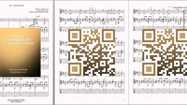 Эх, дороги (муз.А.Новикова, сл.Л.Ошанина) Ноты для вокала и гитары смотреть онлайн