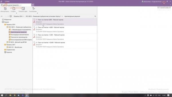 [Курс«Pilot-BIM»] Обозреватель проектов