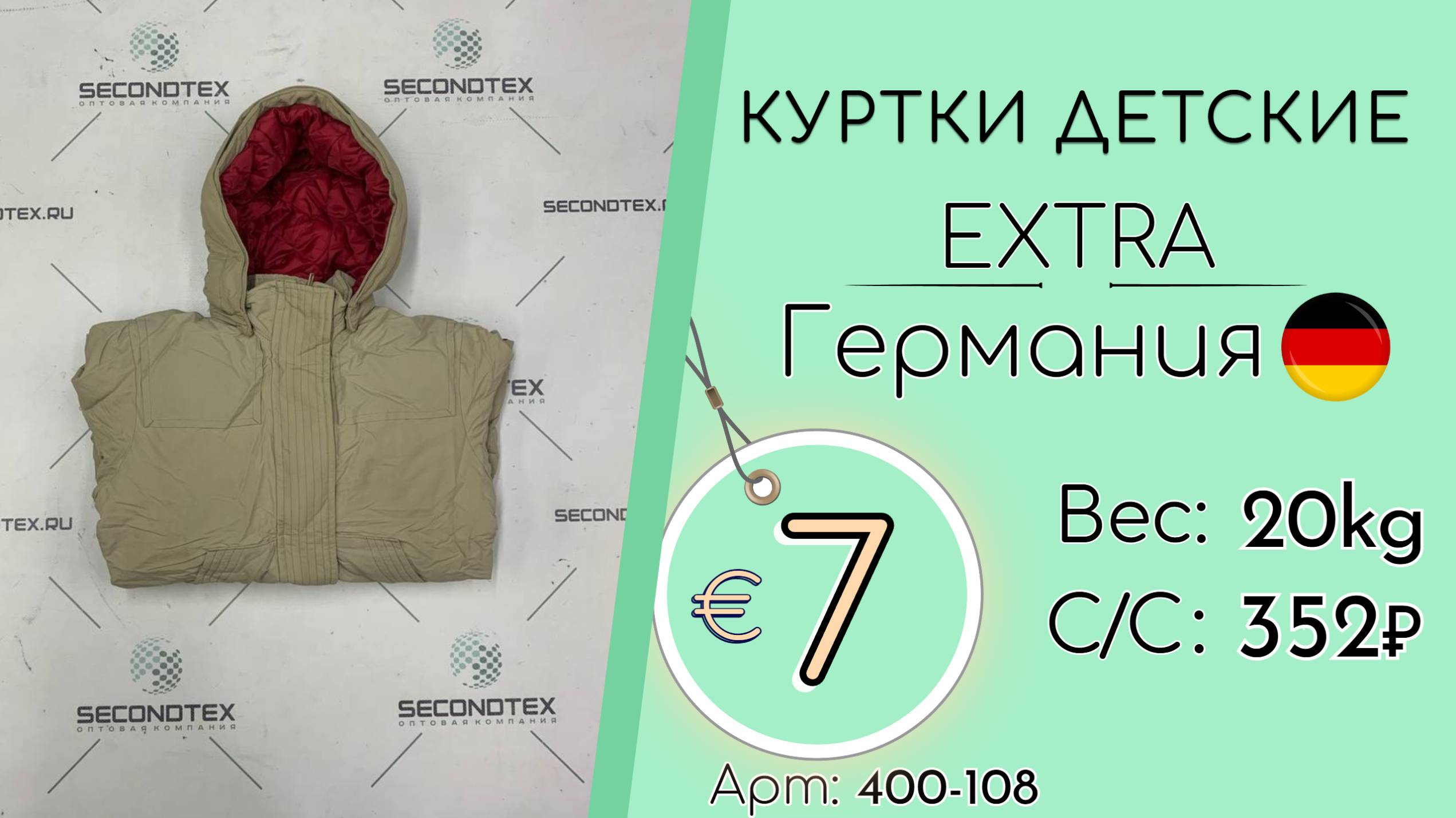 Продано! АКЦИЯ!* 400-108 #2284 Куртки детские Экстра Осень-зима Германия