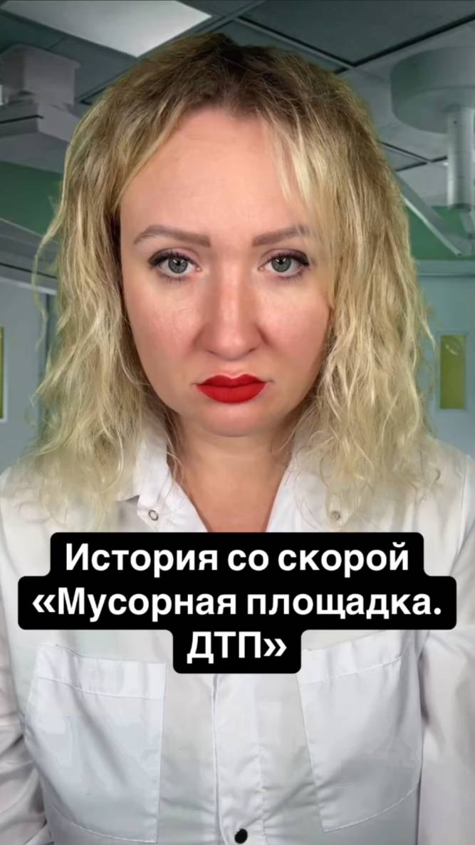 Истории со скорой: ДТП смотреть онлайн