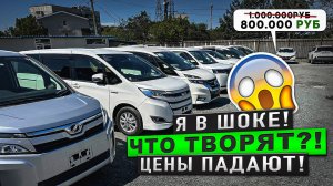 Авторынок Владивосток Авто из Японии Минивены Цены