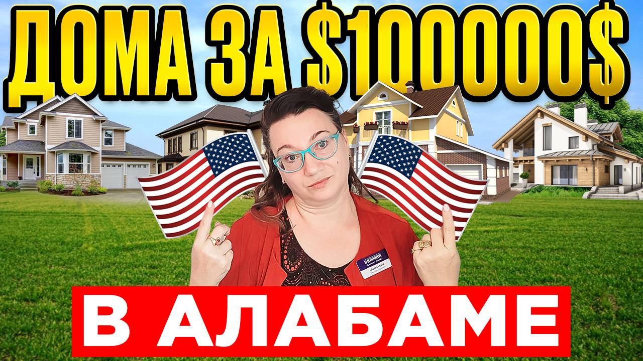 ПРОДАЛА ДОМ ЗА СТО ТЫСЯЧ 🗽🏠УГАДАЙ КАКОЙ. ОБЗОР ТРЕХ ДОМОВ ПРОВИНЦИЯ США