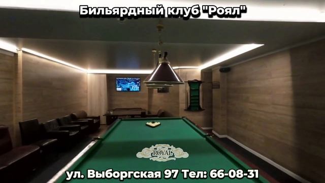 БИЛЬЯРДНЫЙ КЛУБ 