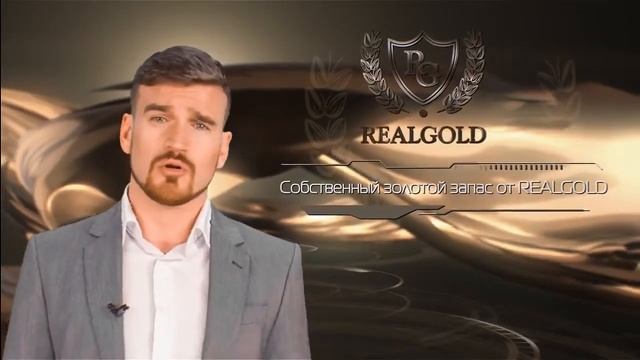 Хочешь зарабатывать с Реал Голд? смотреть онлайн